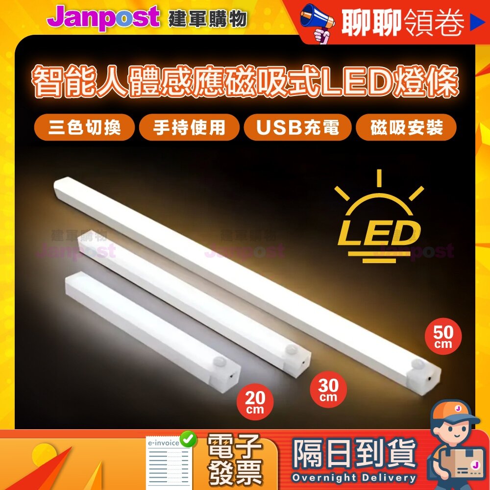 41156969036-10%蝦幣 智能人體感應燈 磁吸式LED燈條 夜燈 小夜燈 櫥櫃燈 充電感應燈條 USB燈條 廚房衣櫃照明 磁吸燈 家用
