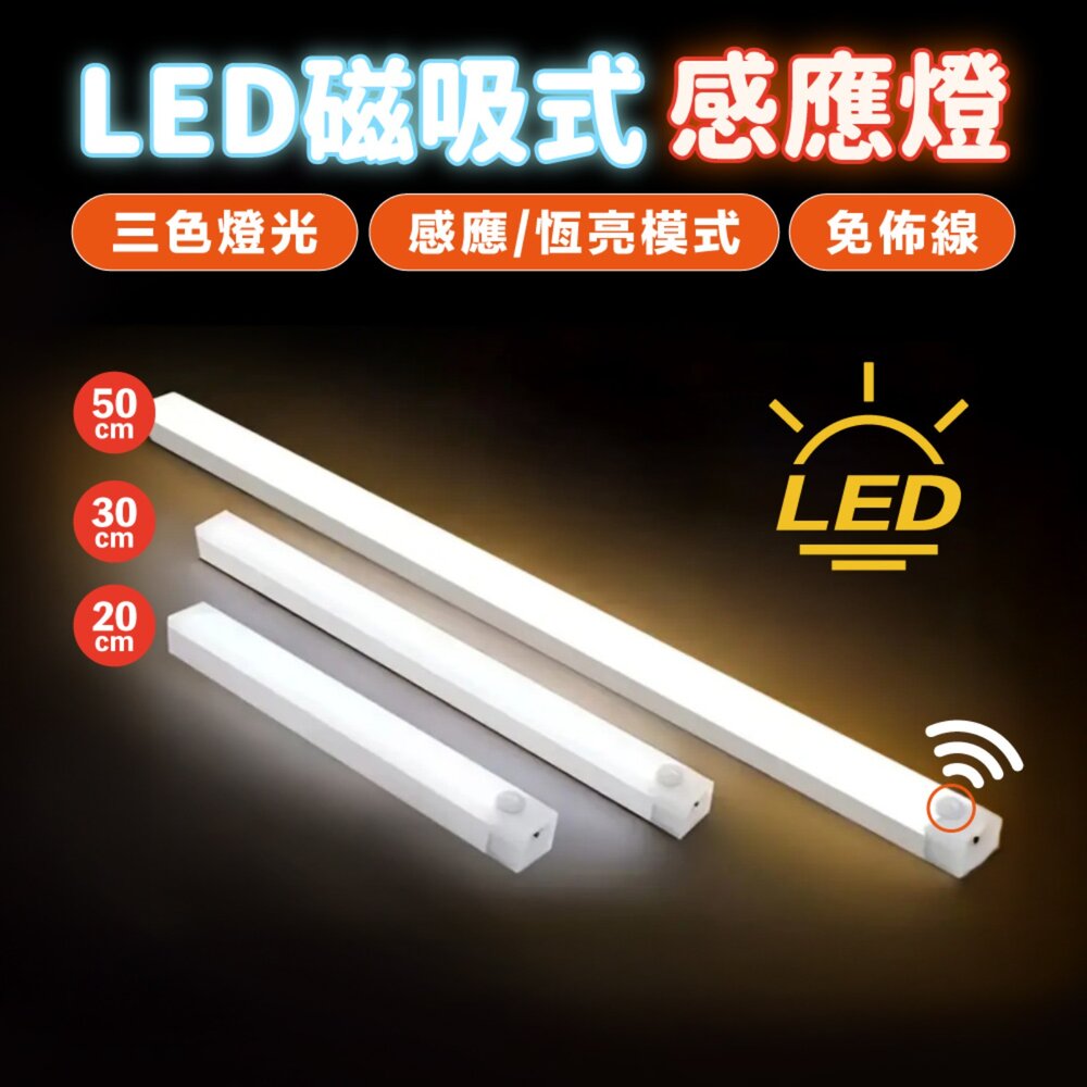 41156969036-智能人體感應燈 磁吸式LED燈條 夜燈 小夜燈 櫥櫃燈 充電感應燈條 USB燈條 廚房衣櫃照明 磁吸燈 家用