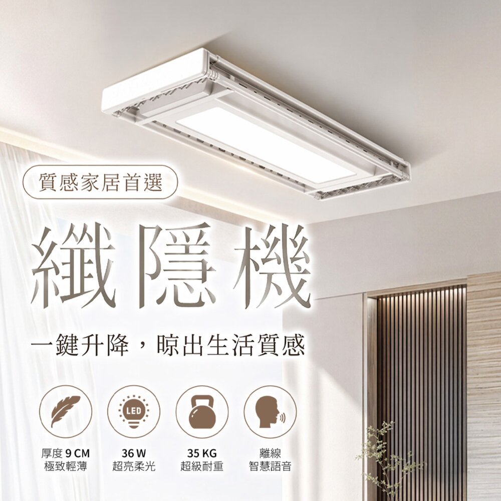 41430978124-升降曬衣架 電動曬衣架 LED照明 曬衣架 晾衣架 含基本安裝 全機保固3年