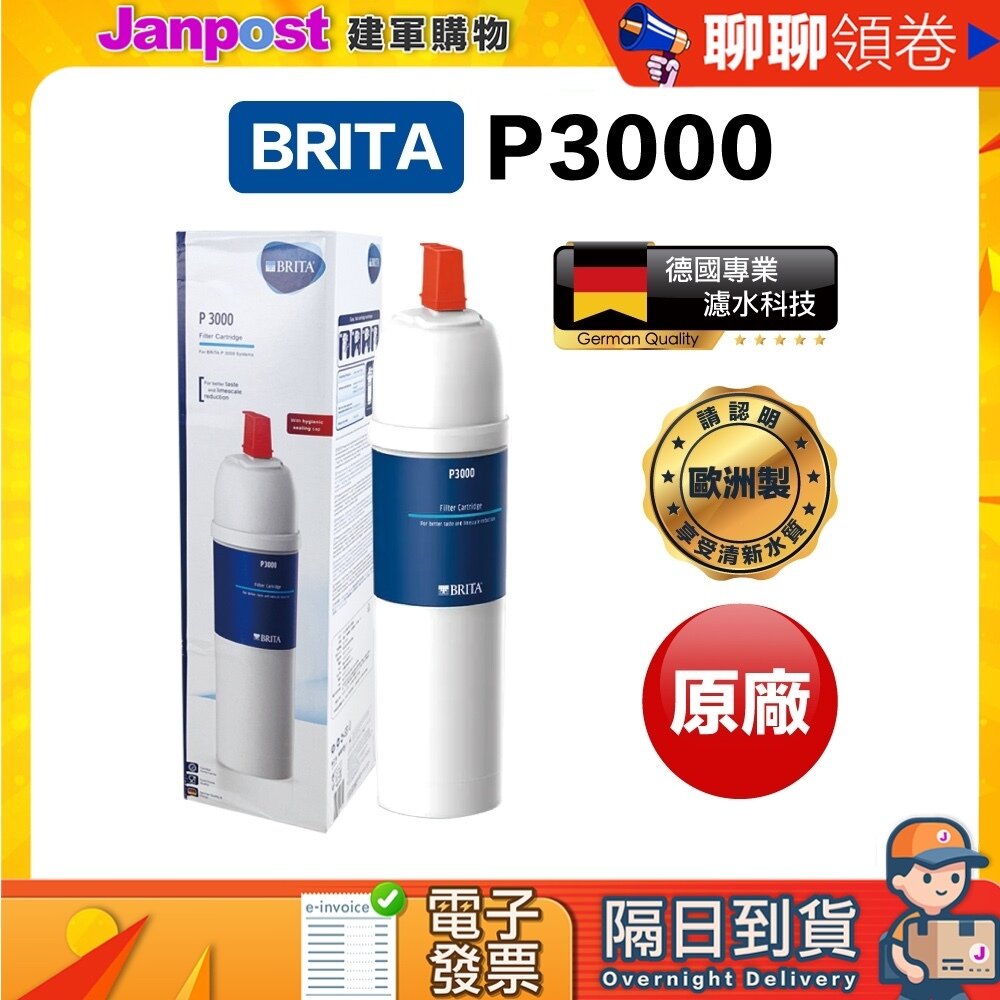 41927698222-【建軍】 10%蝦幣 免運 BRITA 德國 原廠盒裝 mypure P3000 濾芯 長效型濾心