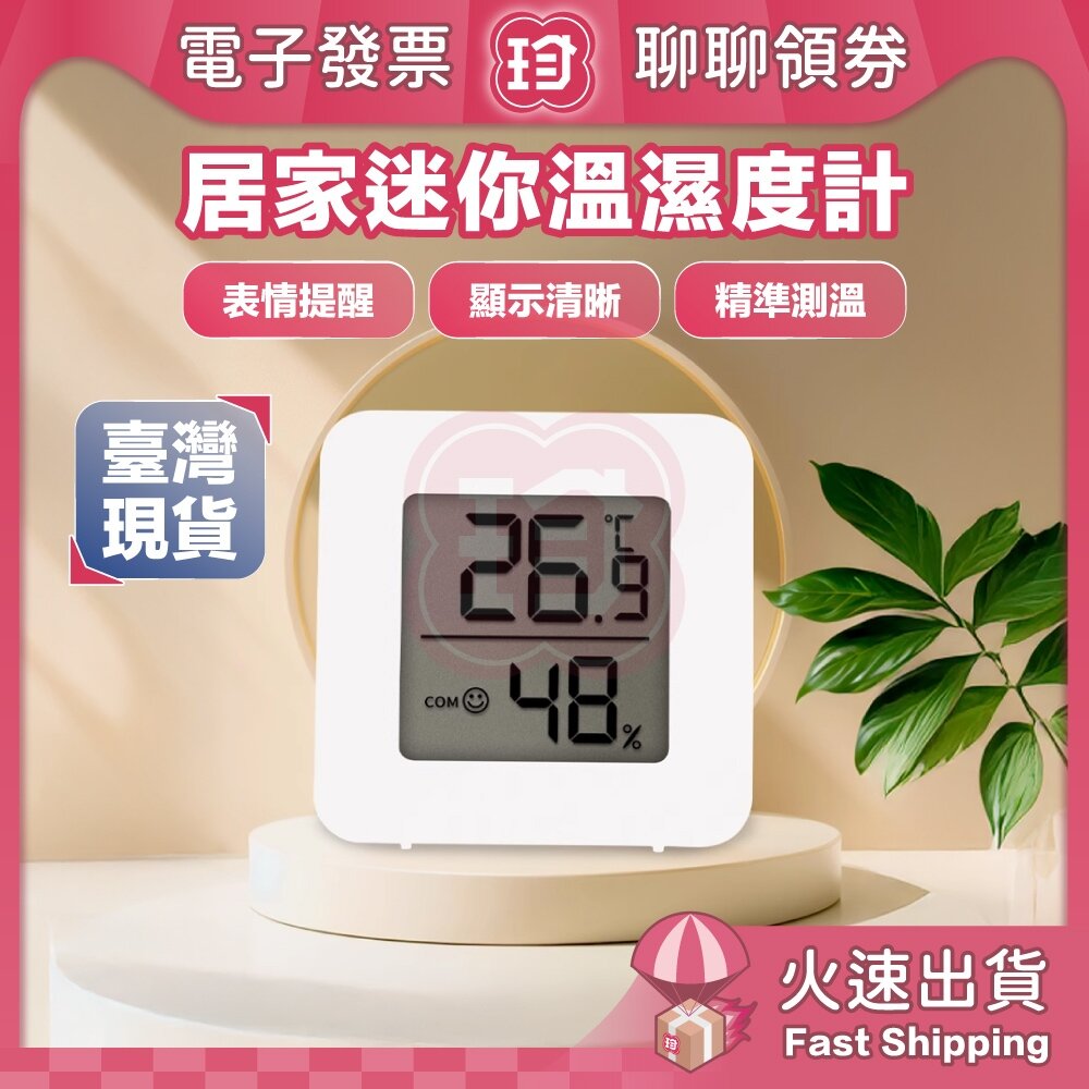 42011707174-台灣現貨快速出 多功能電子溫度計 電子溫濕度計 溫濕度計 室內溫度計 家用濕度計 數字濕度測量 溫度測量 電子發票