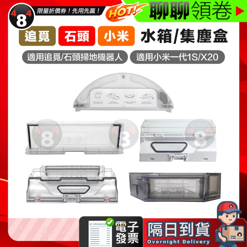 42053071477-隔日到貨 免運 小米一代 米家 追覓 1S/X20 PRO 石頭 S50 S55 T6 掃地機器人 副廠配件 集塵盒 水