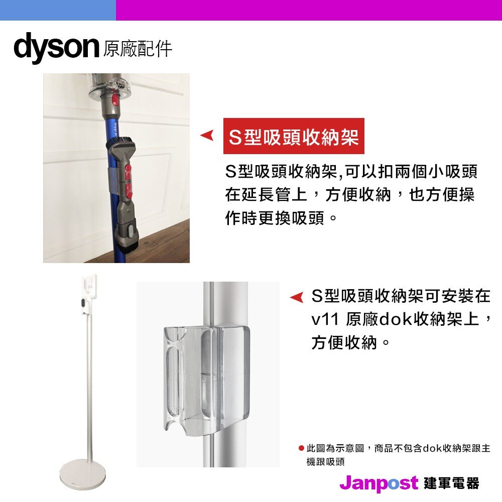 Dyson 戴森 原廠 S型吸頭收納架 掛架 無線吸塵器 V7 V8 V10 V11 V15-圖片-4
