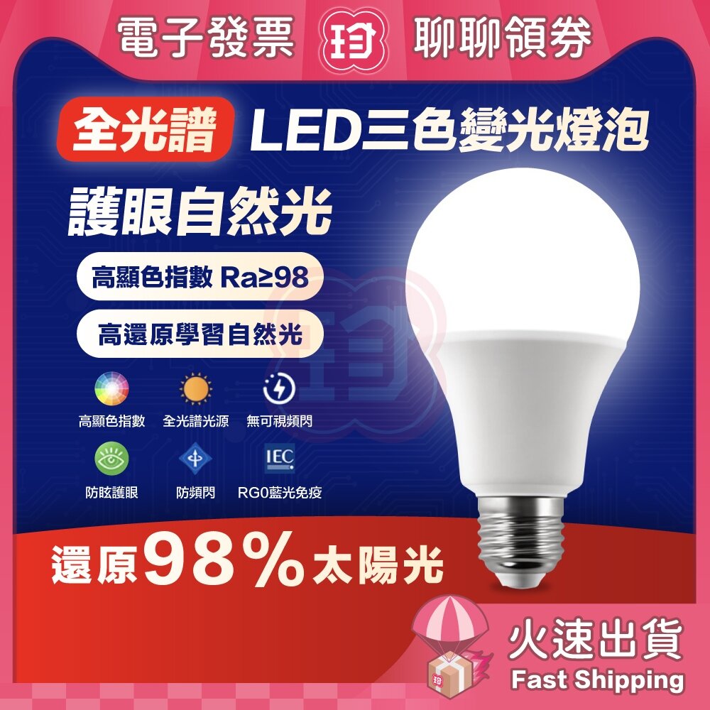 42256384951-台灣現貨快速出 LED 燈泡 三段變光燈泡 省電 防炫光 7W 12W 15W 超節能 護眼 E27燈座