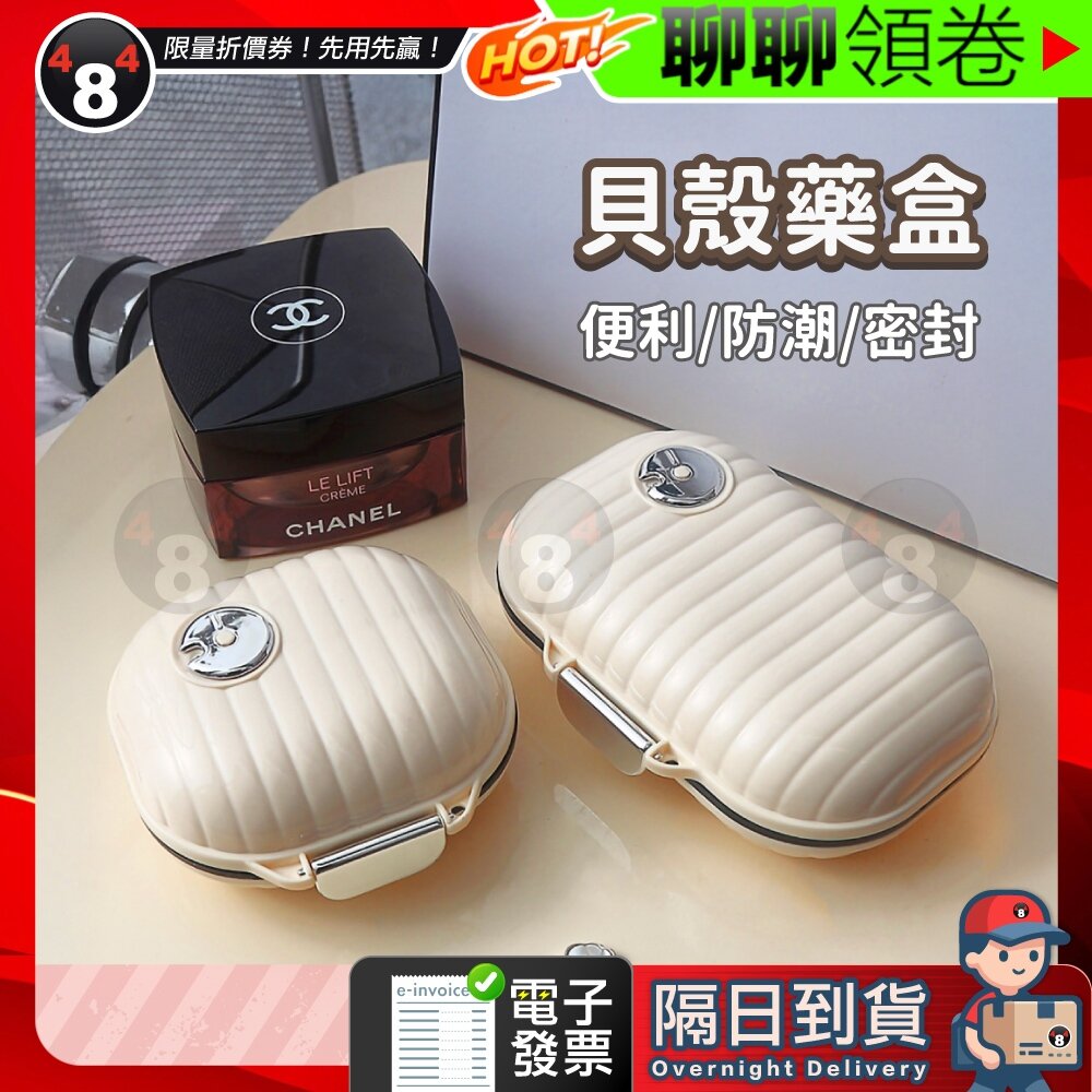 42304382347-618限定 隔日到貨 免運 貝殼藥盒 外出旅行 便攜式 攜帶方便 藥品收納盒 藥物收納 隨身藥品盒 藥盒 迷你收納盒
