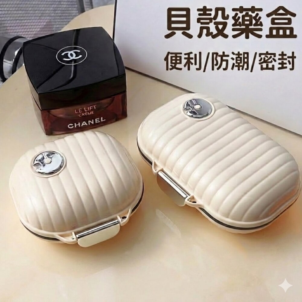 42304382347-貝殼藥盒 外出旅行 便攜式 攜帶方便 藥品收納盒 藥物收納 隨身藥品盒 藥盒 迷你收納盒