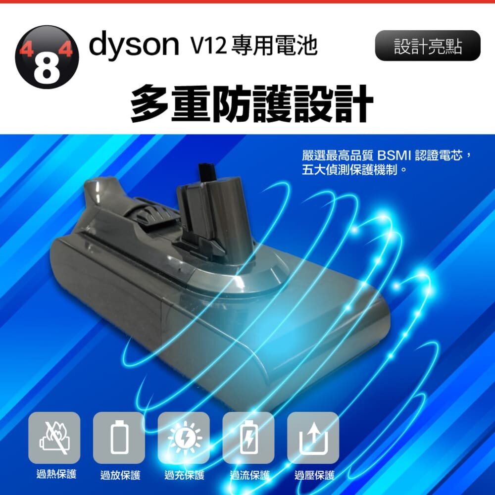 Dyson V12 3000mAh 台製副廠電池 高容量電池 BSMI認證 保固12個月-圖片-5