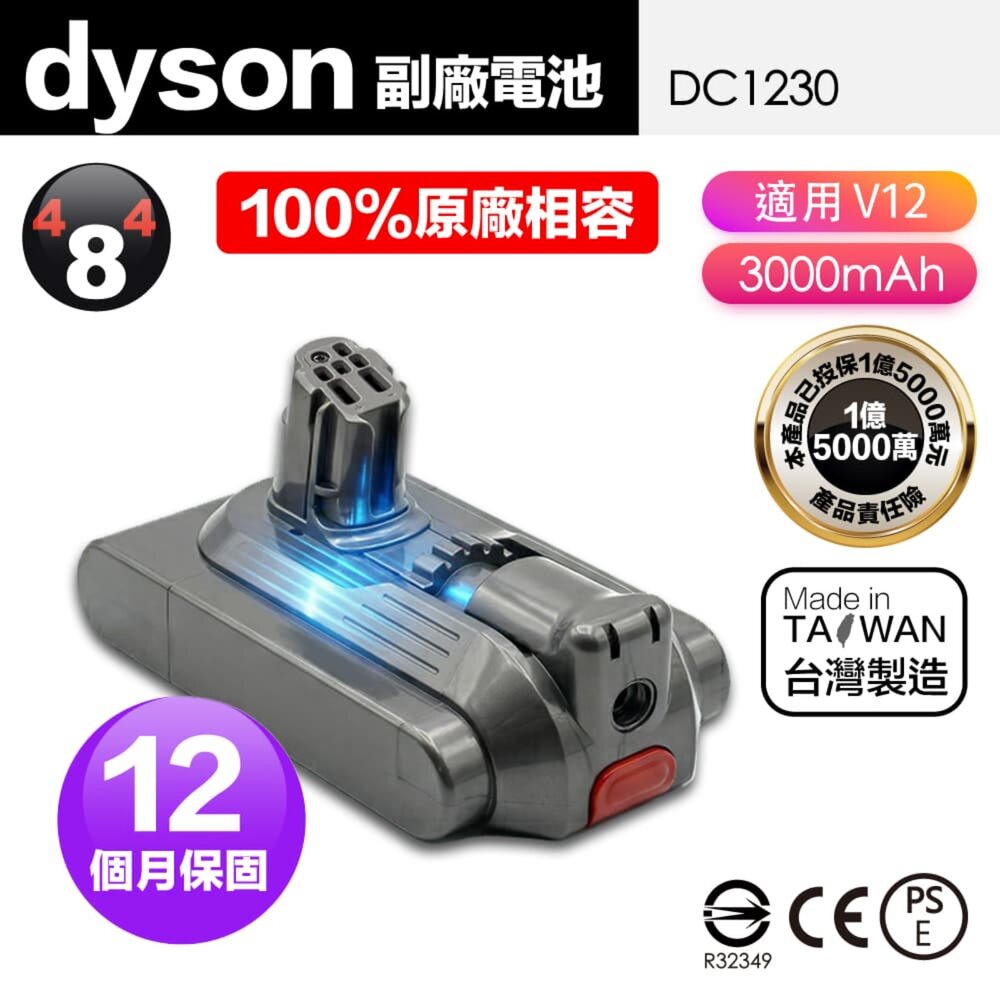 42379461217-Dyson  V12 3000mAh 台製副廠電池 高容量電池 BSMI認證 保固12個月