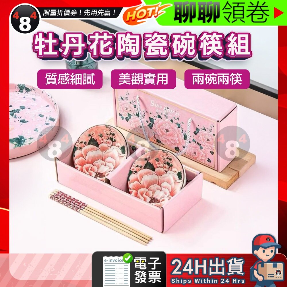 42619004351-隔日到貨 免運 牡丹花陶瓷碗筷組 禮品 送禮 碗筷套組 禮盒 陶瓷碗 餐具 家用碗筷 陶瓷碗組 釉下彩 電子發票