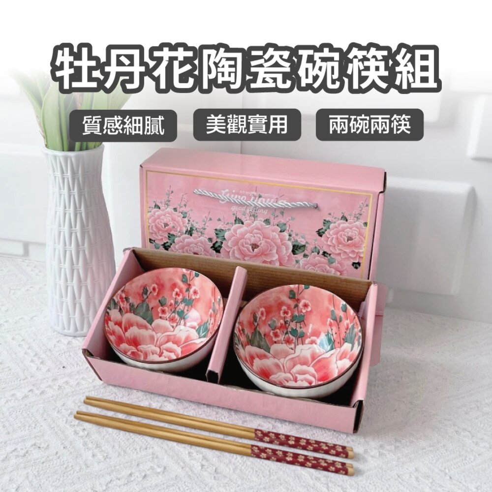 42619004351-牡丹花陶瓷碗筷組 禮品 送禮 碗筷套組 禮盒 陶瓷碗 餐具 家用碗筷 陶瓷碗組 釉下彩