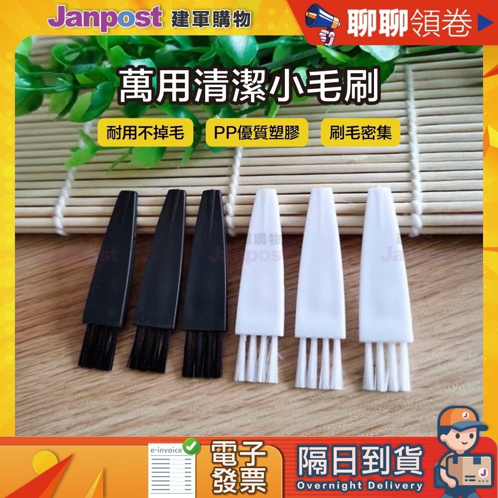 42755143048-618限定 10%蝦幣 萬用清潔小毛刷 小毛刷  迷你小刷子 迷你小毛刷 小刷子 細縫小毛刷 家電小毛刷 多用途小毛刷