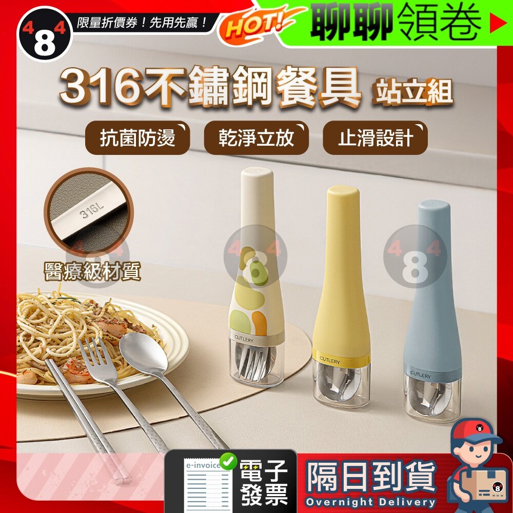 42855135139-618限定 隔日到貨 免運 316醫療級  不鏽鋼餐具 站立組 咖啡匙 茶匙  耐高溫 不銹鋼 湯匙 湯杓 叉 筷子