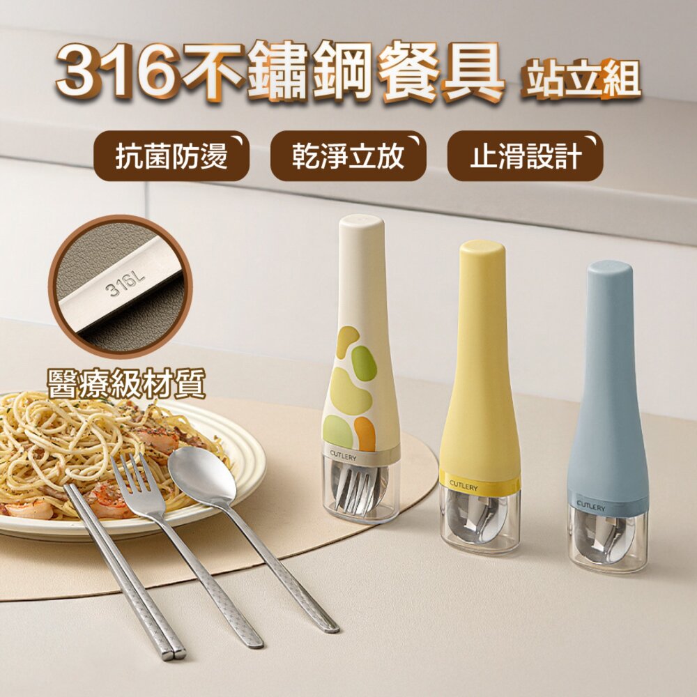 42855135139-316醫療級  不鏽鋼餐具 站立組 咖啡匙 茶匙  耐高溫 不銹鋼 湯匙 湯杓 叉 筷子