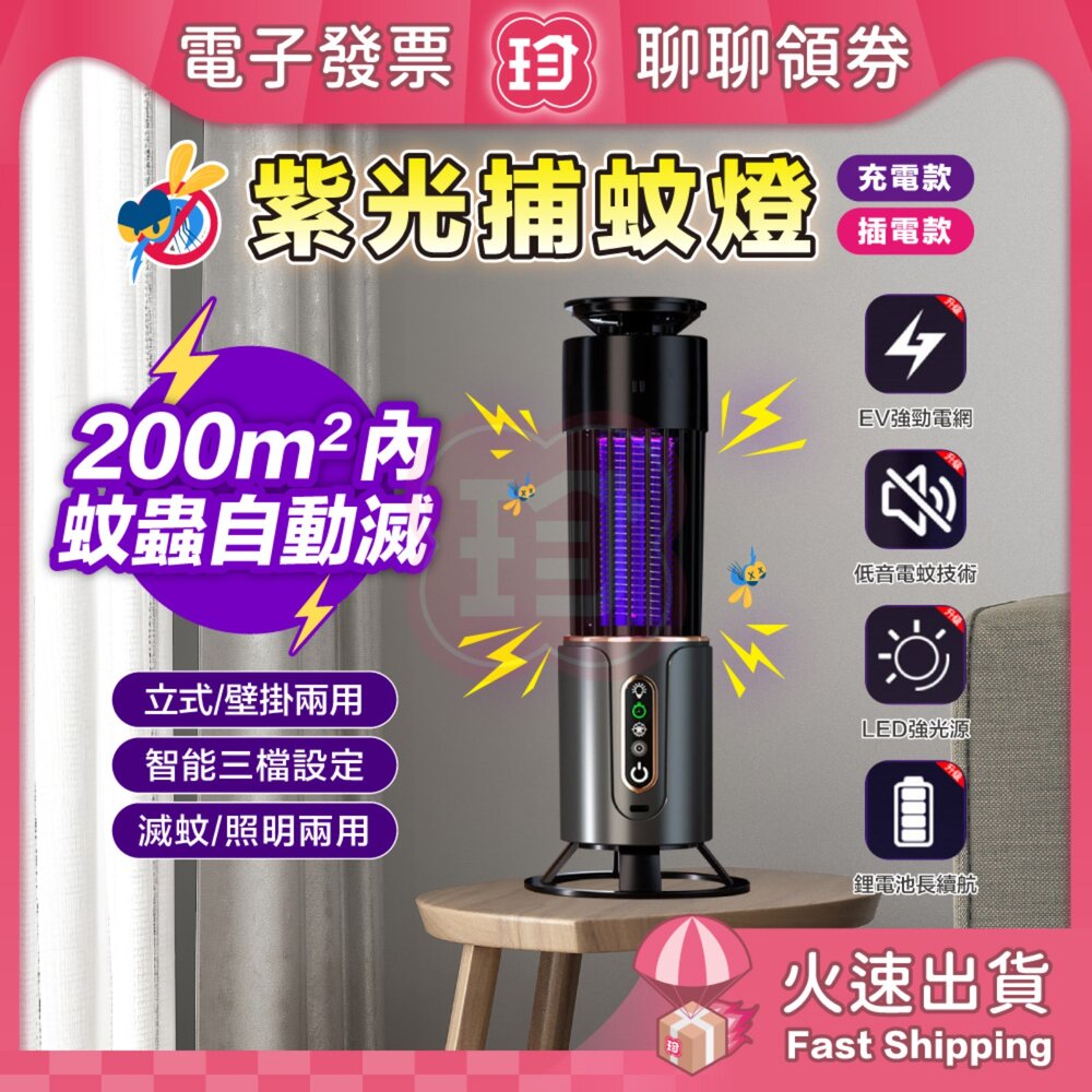 43002507715-台灣現貨快速出 紫光捕蚊燈  捕蚊燈 電蚊燈 滅蚊燈 戶外驅蚊燈 防蚊燈 電擊式滅蚊燈  滅蚊誘 電子發票