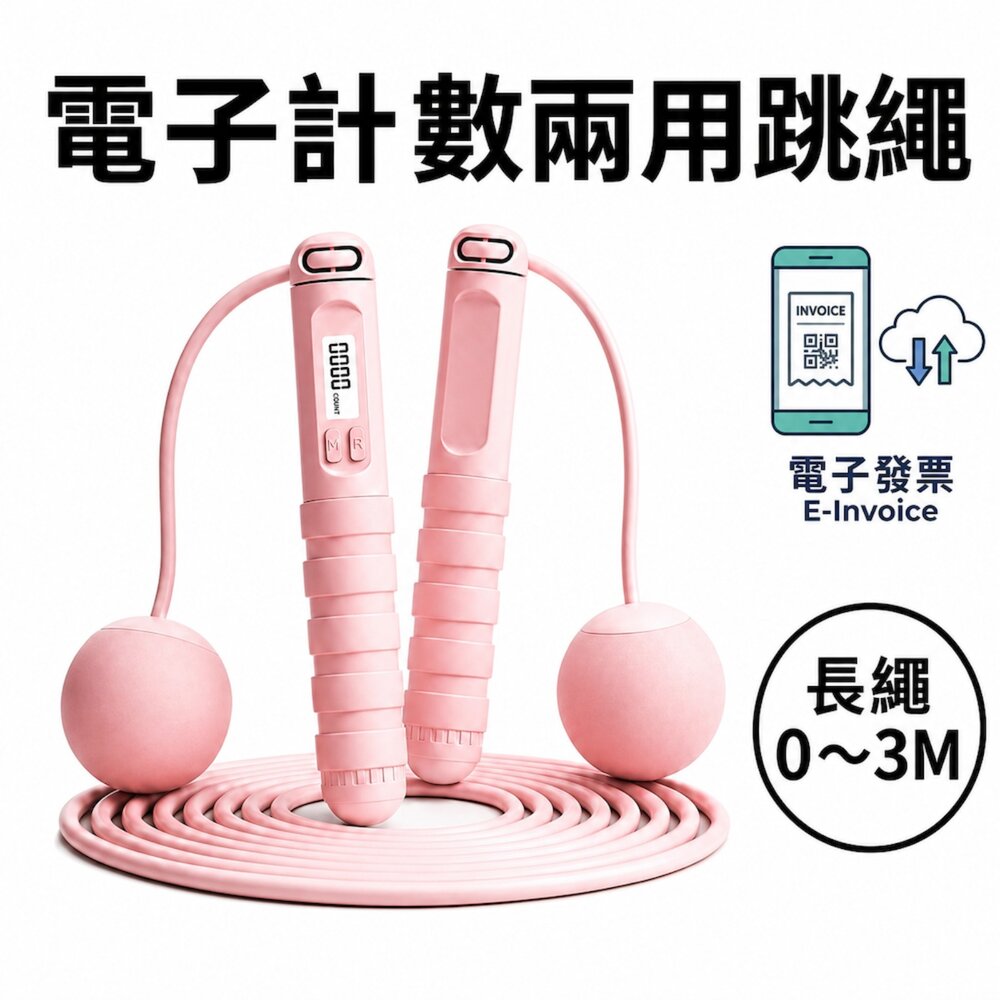 43034162913-電子計數兩用跳繩 長繩 短繩 可調節跳繩 計數顯示 運動健身 居家訓練 有氧運動 跳繩