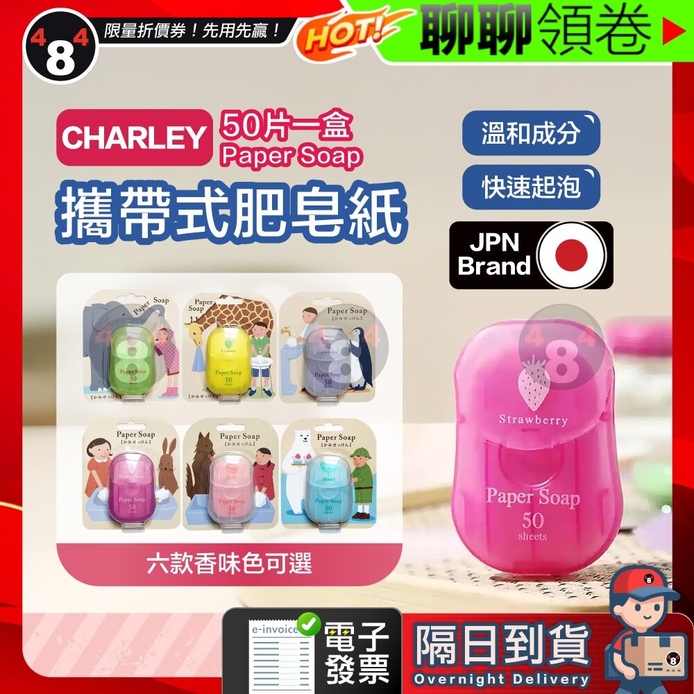43155118015-618限定 隔日到貨 日本paper soap攜帶式肥皂紙50片 吸卡纸香皂  一次性洗手 旅行 防疫 洗手紙 洗手肥皂