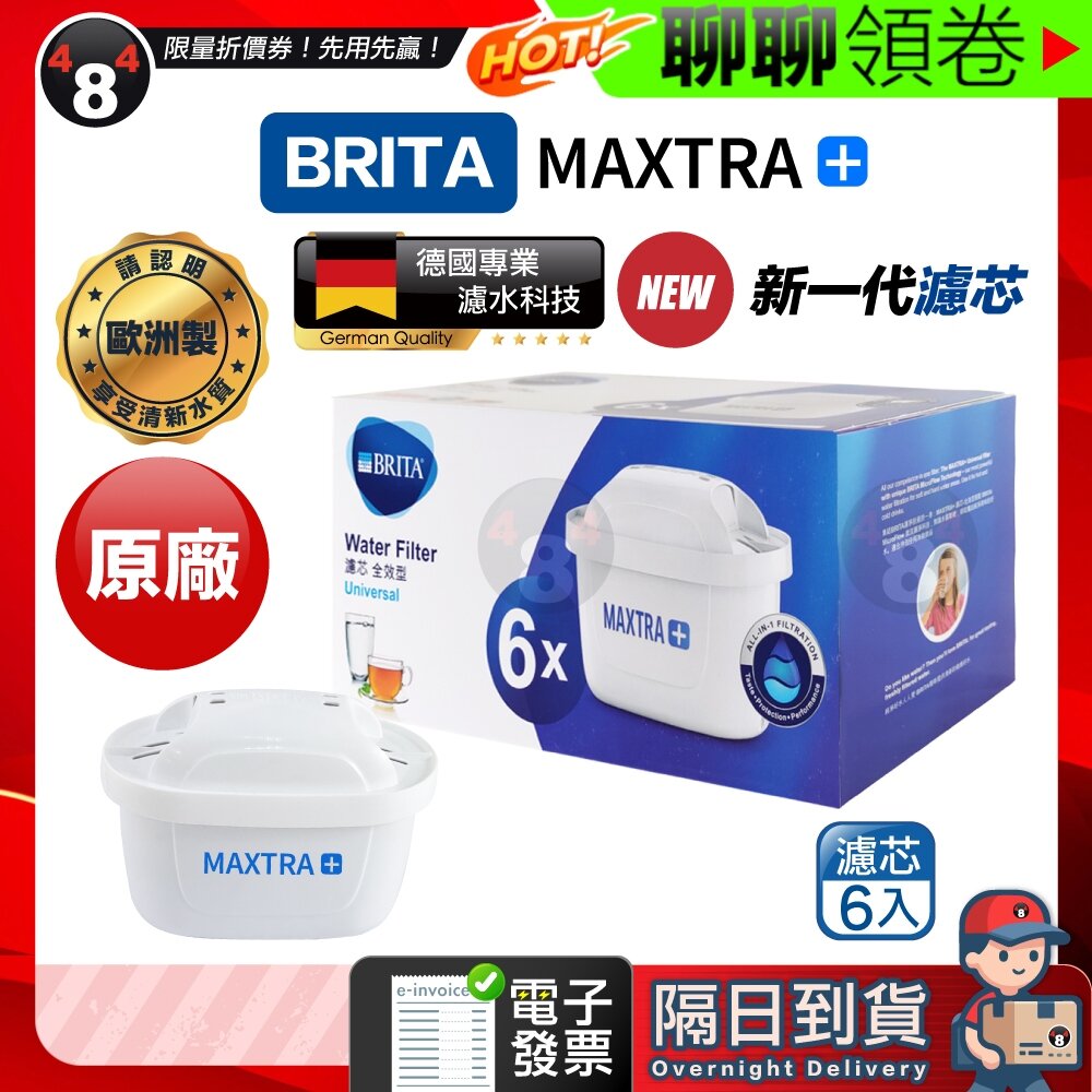 4332114276-隔日到貨 免運 BRITA 效期最新 原廠 德英製 MAXTRA+ PLUS 全效型濾芯 濾水壺濾心 6入一盒 電子發票