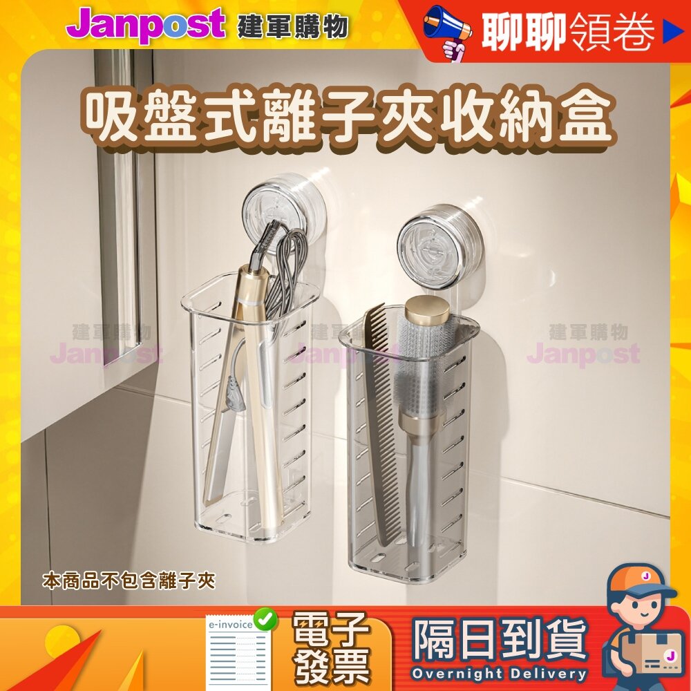 43403064305-10%蝦幣 吸盤捲髮棒收納架 壁掛式免打孔收納盒 梳夾板置物架 捲髮棒收納 離子夾收納 燙髮棒收納 捲髮器收納