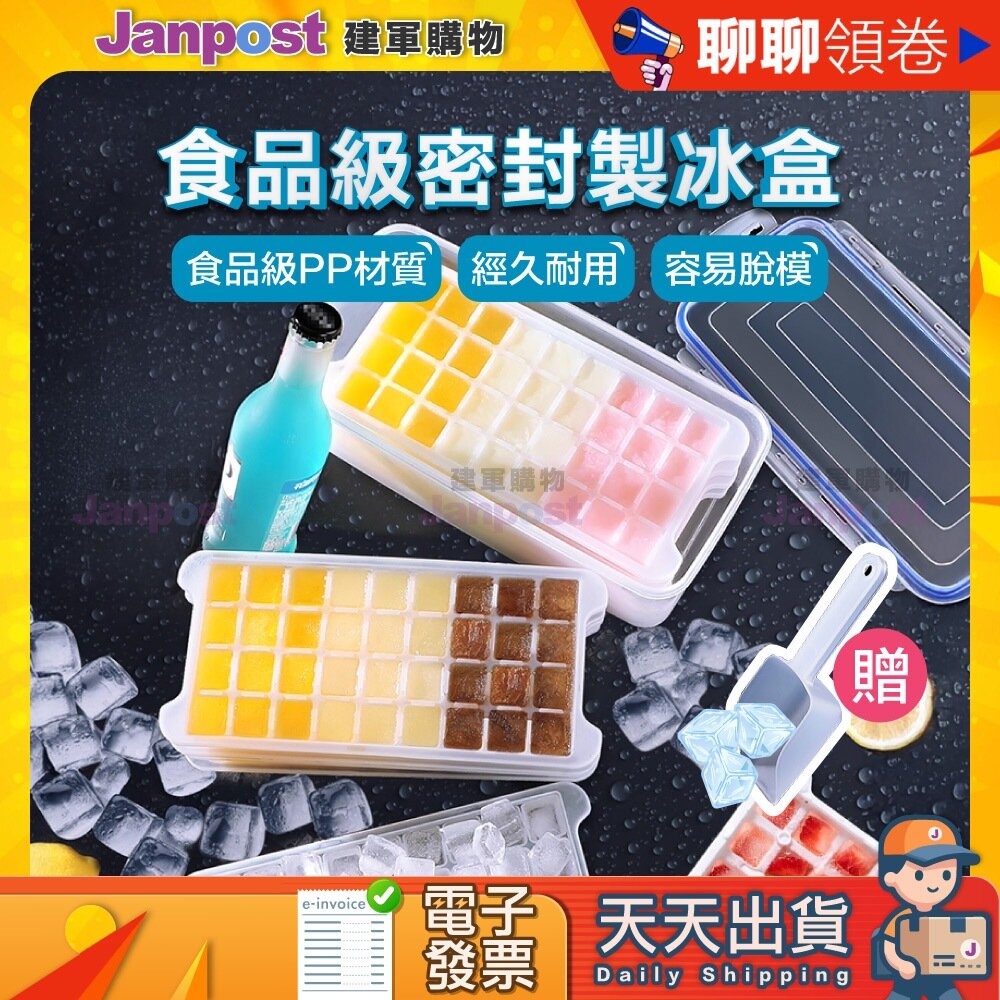 43417060692-10％蝦幣 食品級冰格盒 帶蓋製冰盒 製冰模具 按壓冰塊盒 製冰盒 冰塊盒 冰塊模 冰塊模具 家用製冰