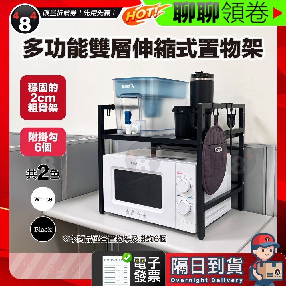 43563098473-隔日到貨 免運 雙層伸縮式置物架 收納層架 廚房伸縮置物架 伸縮微波爐架 廚房收納架 氣炸鍋架 微波爐置物架 電子發票