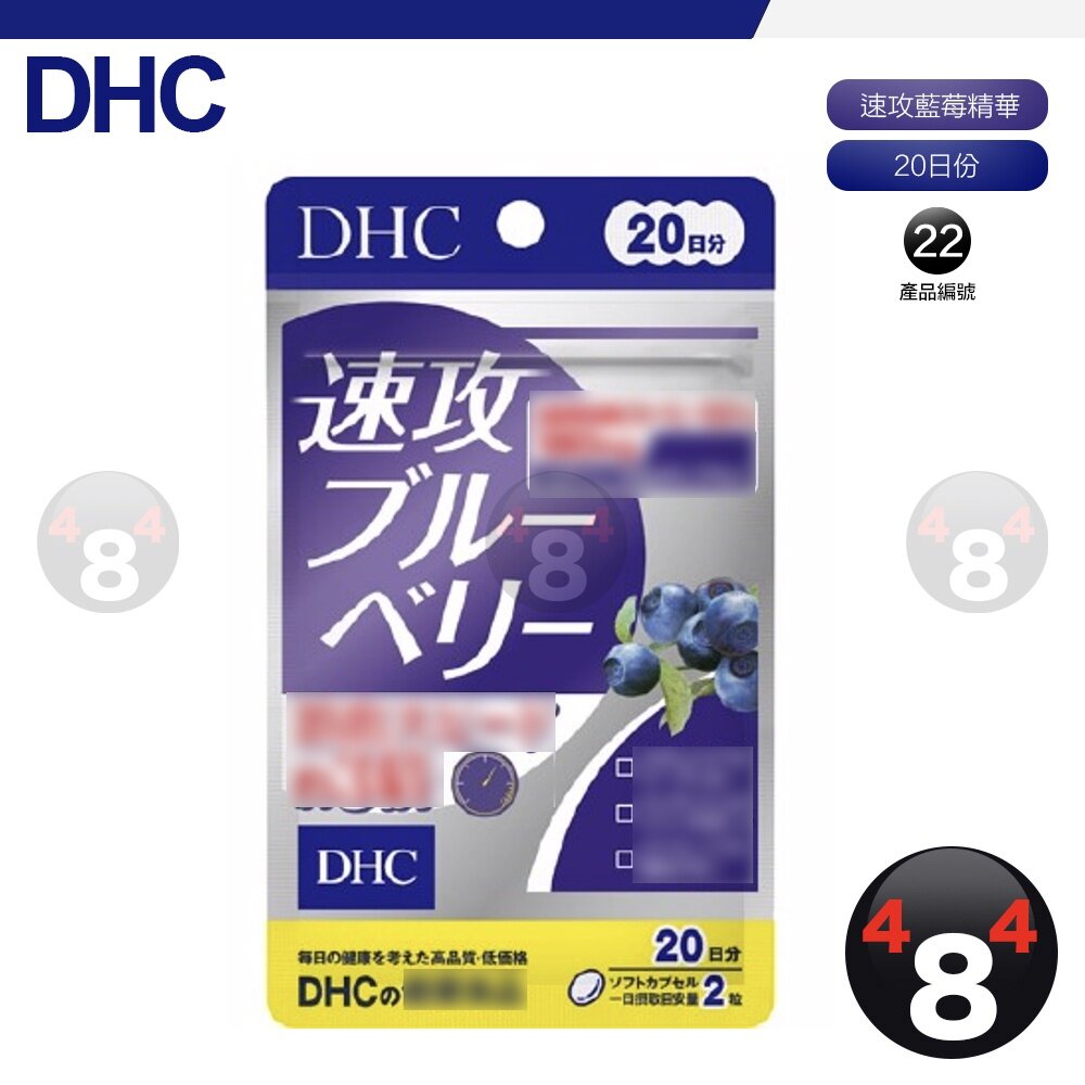 4393342787-滿額免運開發票 DHC 速攻藍莓 3倍 藍莓 藍莓精華 強效精華 眼睛 20日份 效期久 另有綜合賣場