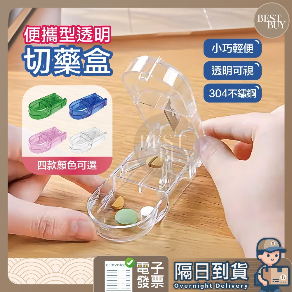 44004627879-618限定 快速出貨 切藥器 分藥器 切藥盒 分藥盒 藥丸切割 便攜切藥器 分割盒 藥盒 迷你藥盒 隨身盒 分藥 收納
