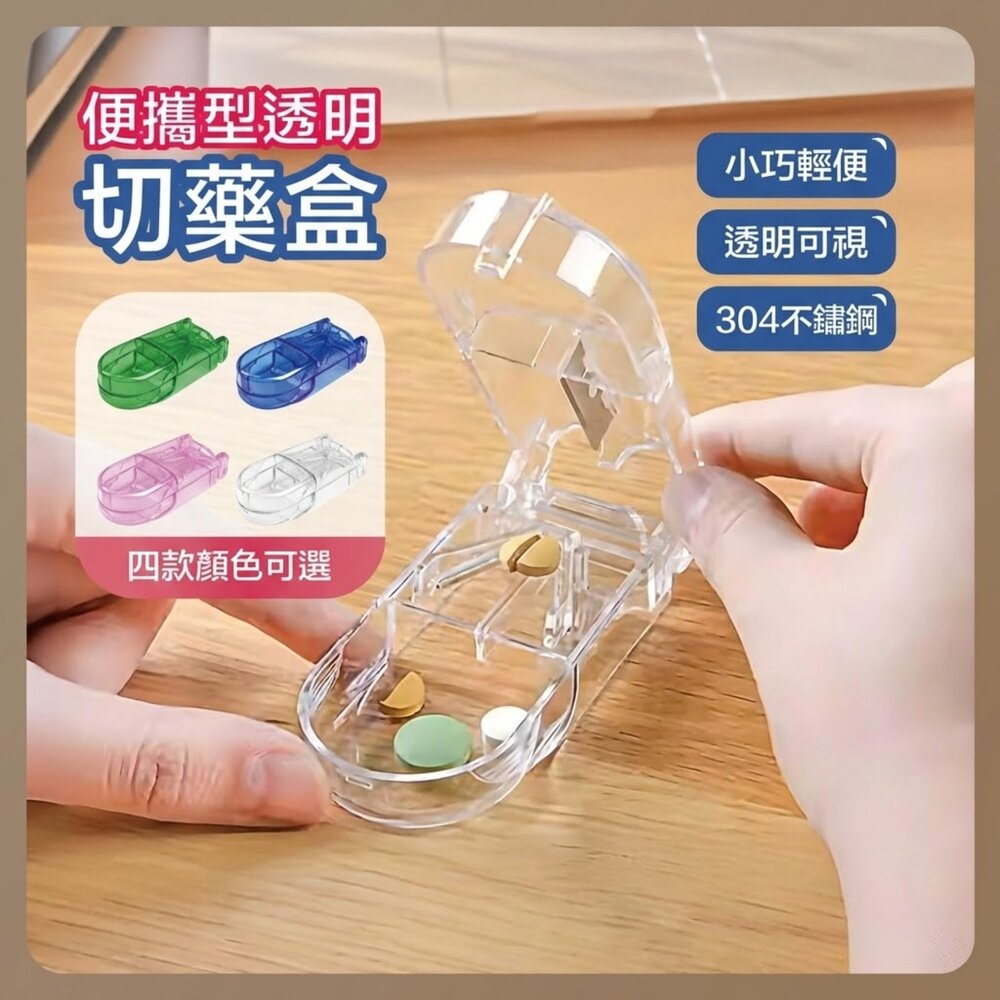 44004627879-切藥器 分藥器 切藥盒 分藥盒 藥丸切割 便攜切藥器 分割盒 藥盒 迷你藥盒 隨身盒 分藥 收納