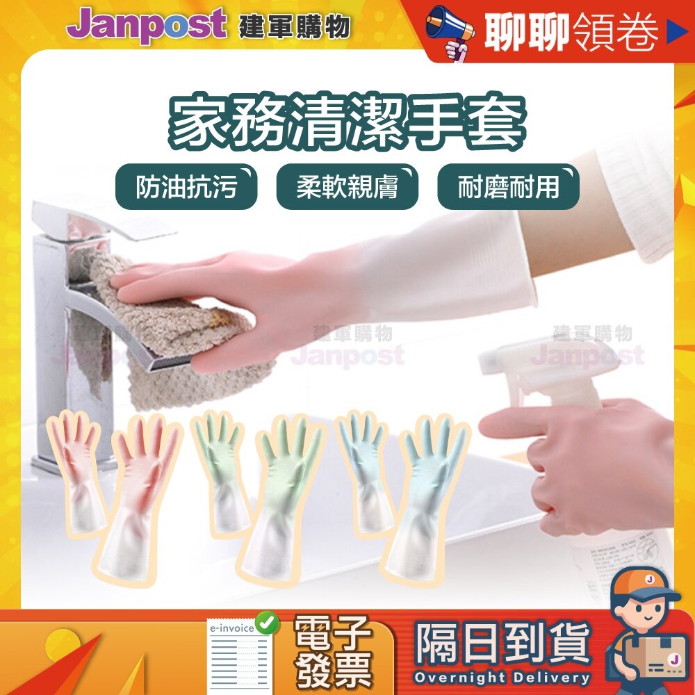 44107853915-10％蝦幣  防油防滑清潔手套 洗碗家事手套 耐用加厚耐磨 廚房手套 防水 家用必備 洗碗手套