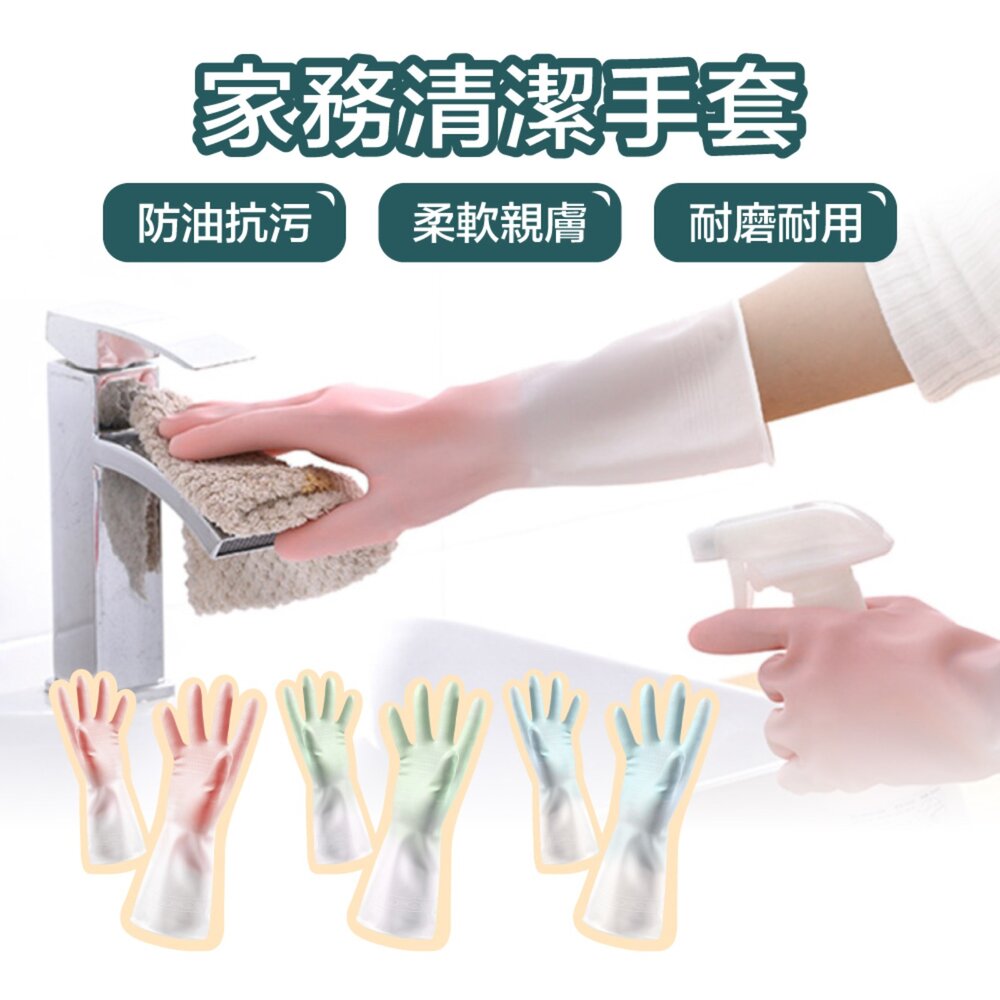 44107853915-防油防滑清潔手套 洗碗家事手套 耐用加厚耐磨 廚房手套 防水 家用必備 洗碗手套