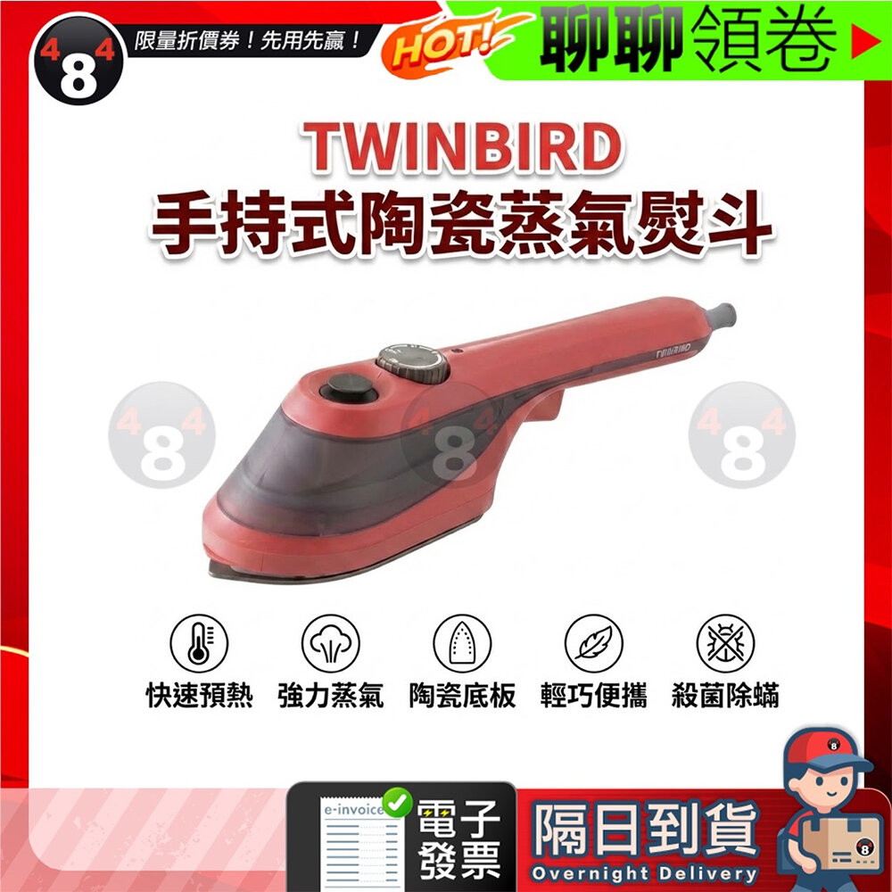 44178142003-【484】隔日到貨 免運 日本 TWINBIRD 手持蒸氣熨斗 SA-H201TW 直立熨燙 強力蒸氣 快速除皺 熨斗