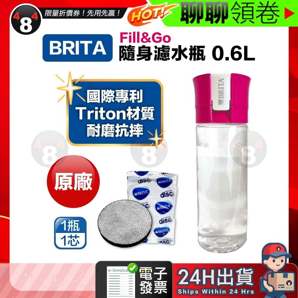 44321588438-隔日到貨 免運 BRITA Fill&Go 隨身濾水瓶0.6L+MicroDisc濾芯片(共1瓶1芯) 電子發票
