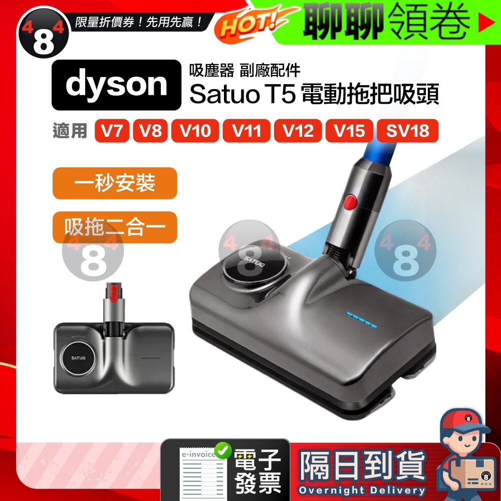 4461223456-隔日到貨 免運 Dyson Satuo 吸拖吸頭 SV18 V12 V15 V11 V10 V8 V7 拖把 電子發票