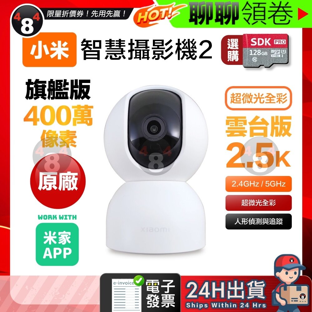 44754200376-【484】隔日到貨免運 Xiaomi小米 2.5K 400萬智慧攝影機 保固一年 | 外盒瑕疵福利品|功能全新 | 限量