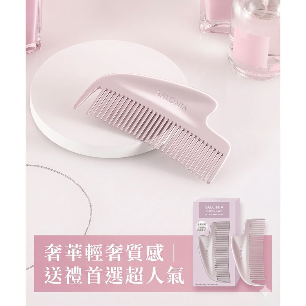 45312366609-Salonia 金屬刮痧按摩梳 美髮梳 髮刷 前髮梳 純金屬梳 抗靜電 抗毛躁 頭皮按摩梳
