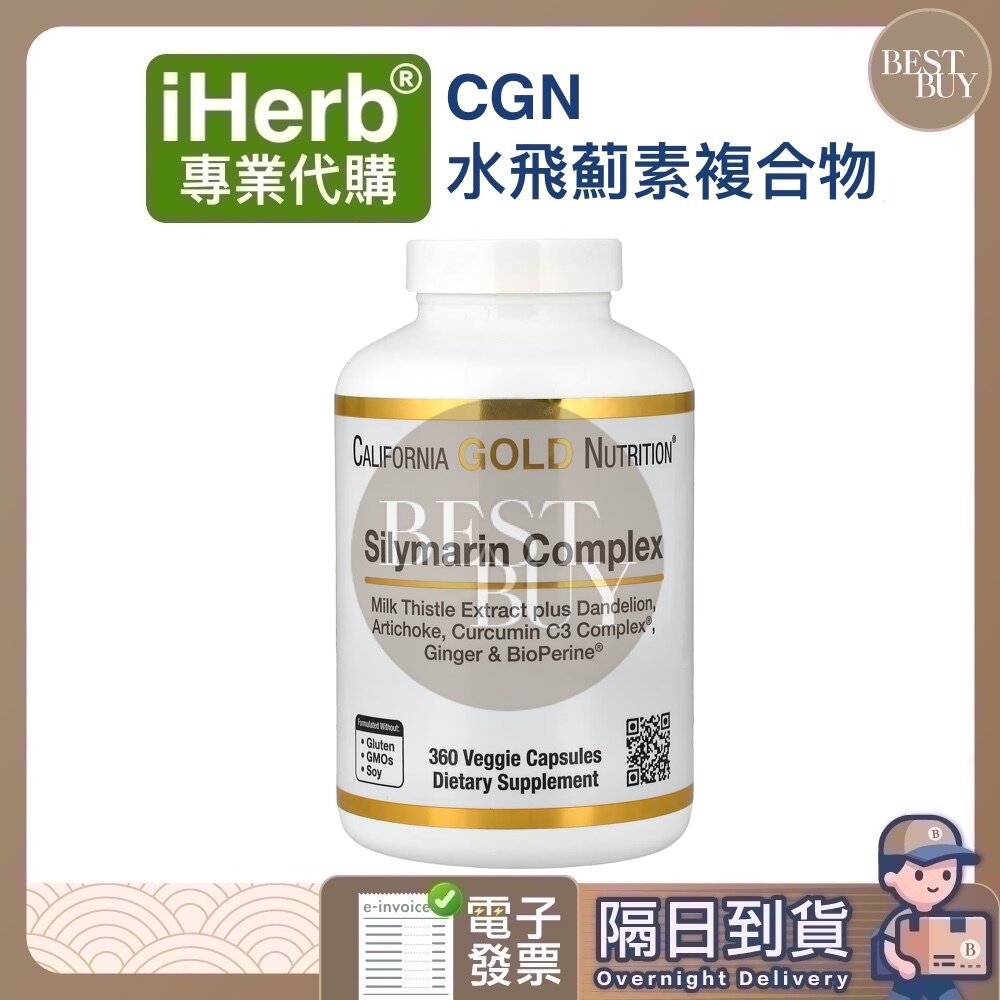 46909227186-【003】快速出貨 免運 iHerb專業代購 CGN 水飛薊素複合物 6合1複合配方 300mg 360粒