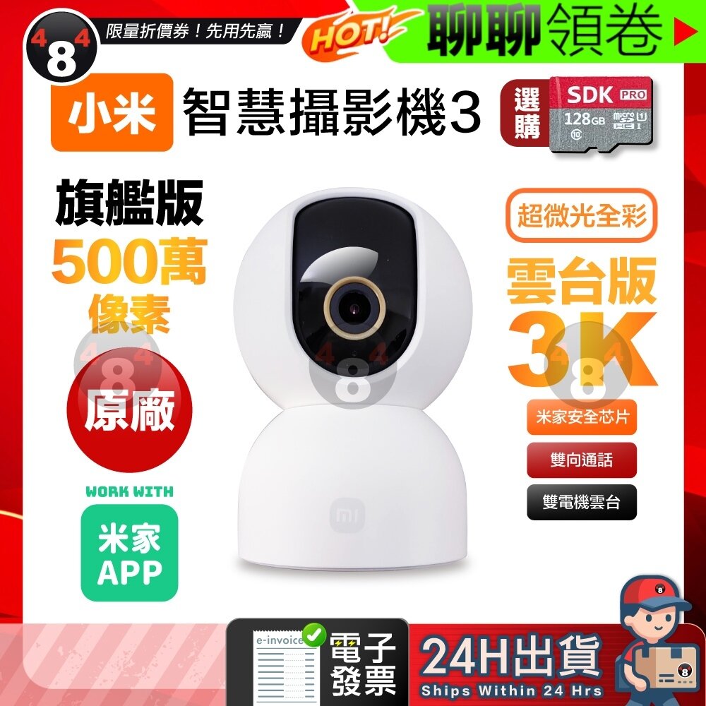 48554206346-【484】隔日到貨 Xiaomi小米 3K 500萬智慧攝影機 保固一年 | 外盒瑕疵福利品 | 功能全新 | 限量