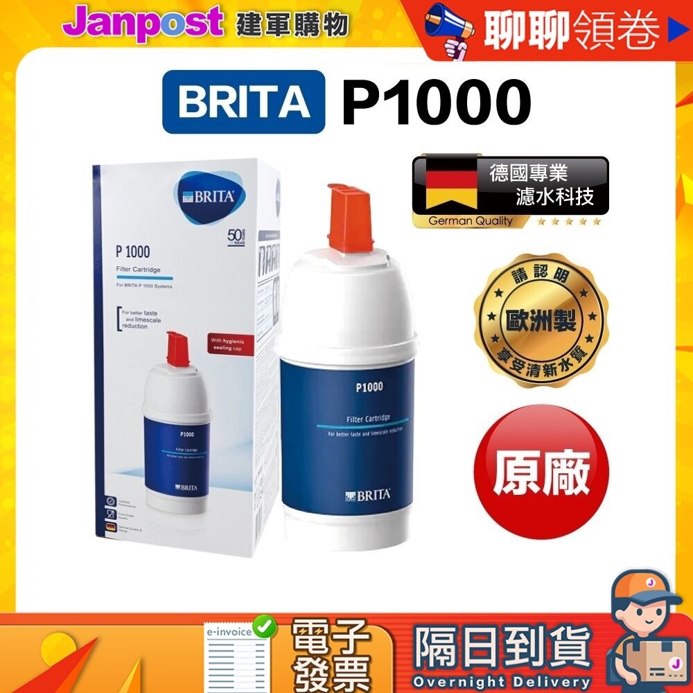49354056136-【建軍】 10%蝦幣 免運 BRITA 德國 原廠盒裝 mypure P1000 濾芯 長效型濾心