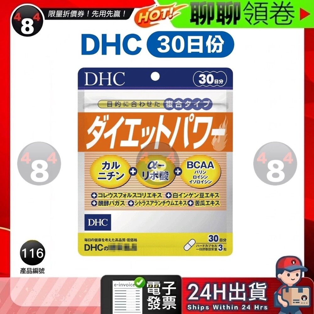 49404411428-【484】隔日到貨 免運 日本原裝 DHC 新型複合膠囊 30日