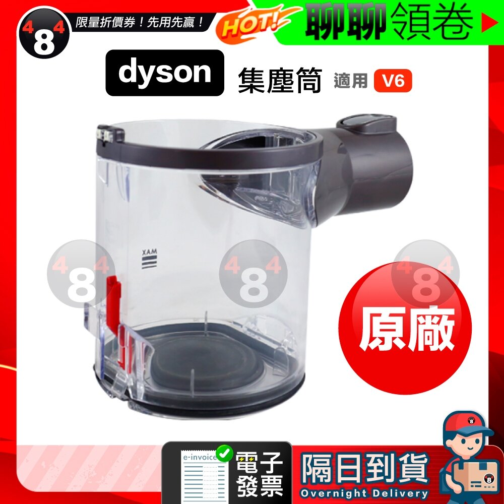 5017771980-隔日到貨 免運 Dyson 原廠 V6 SV09 SV07 DC59 DC62 集塵桶 集塵盒 集塵筒 全新 電子發票