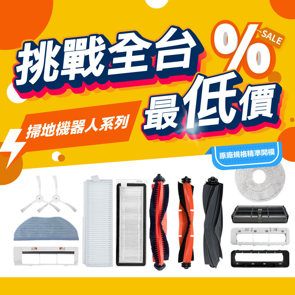 【484】隔日到貨免運 追覓 X20 L20 掃地機 副廠 耗材 配件 濾網 拖布支架-圖片-6