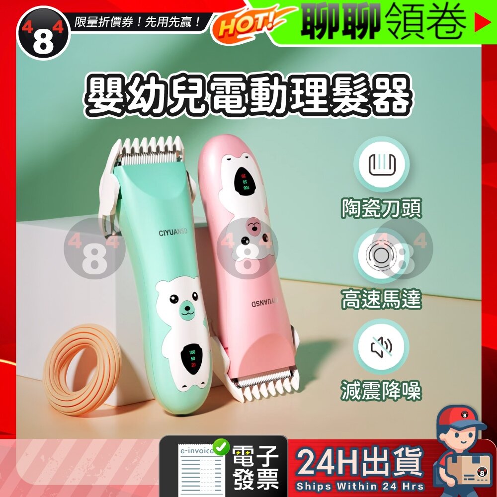  【484】隔日到貨 免運 理髮器 剪髮器 理髮 電推 電動理髮器 兒童理髮器 嬰兒理髮器 剃頭刀