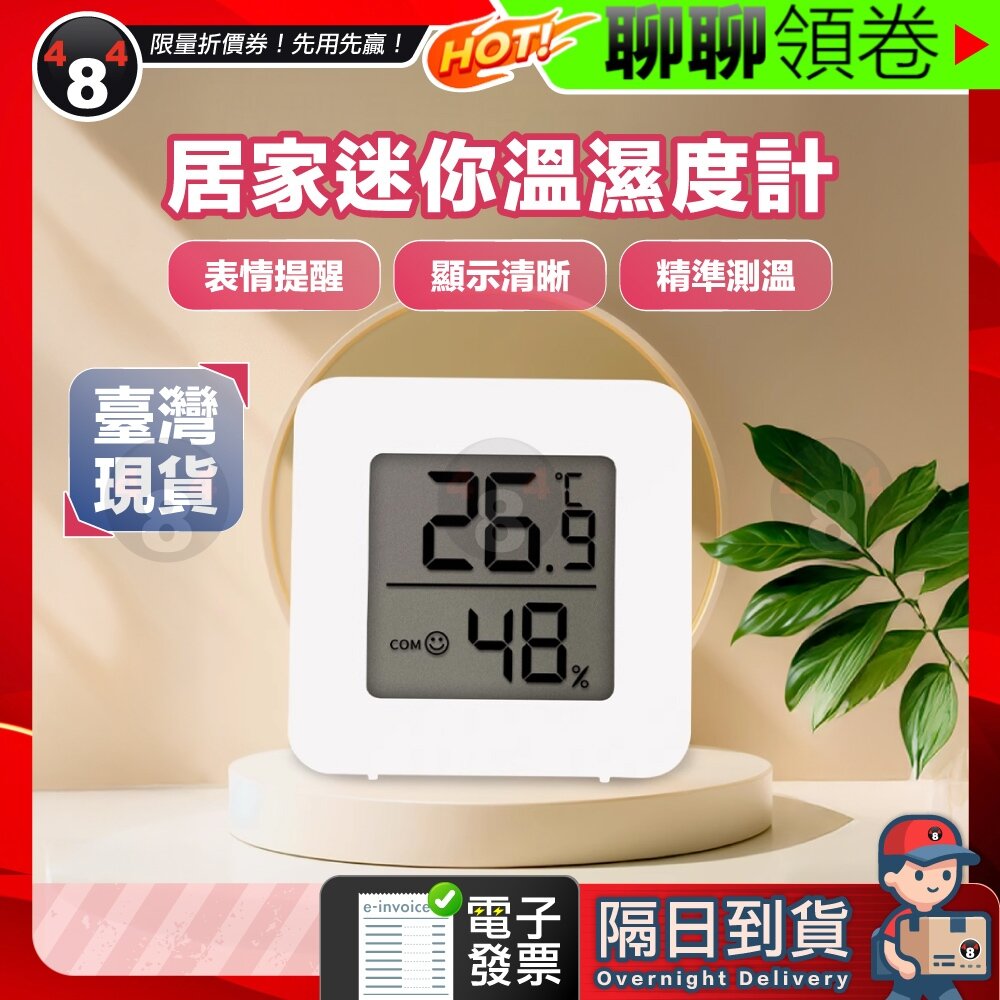 53651774072-【484】隔日到貨 免運 多功能電子溫度計 電子溫濕度計 溫濕度計 室內溫度計 家用濕度計 數字濕度測量 溫度測量