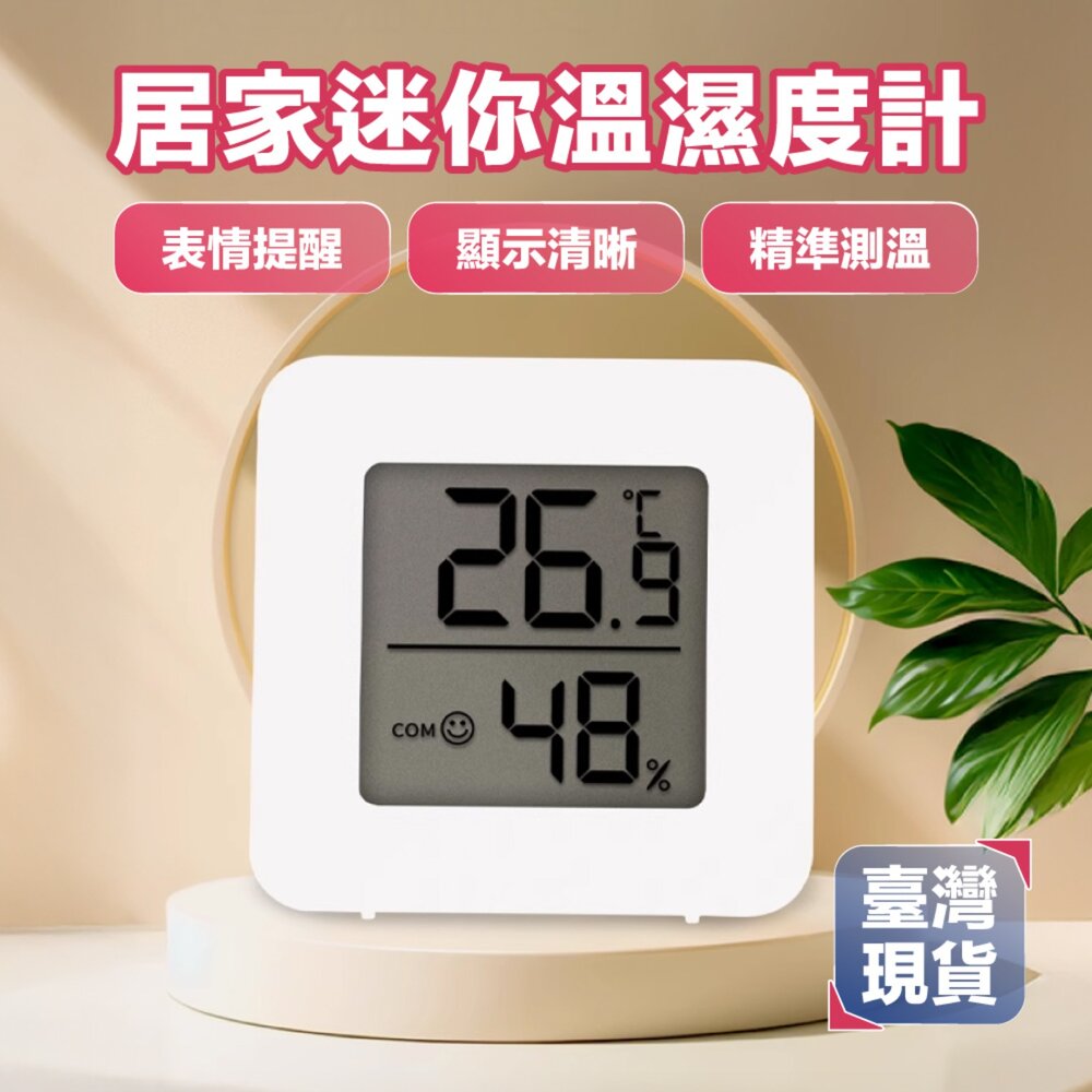 53651774072-多功能電子溫度計 電子溫濕度計 溫濕度計 室內溫度計 家用濕度計 數字濕度測量 溫度測量