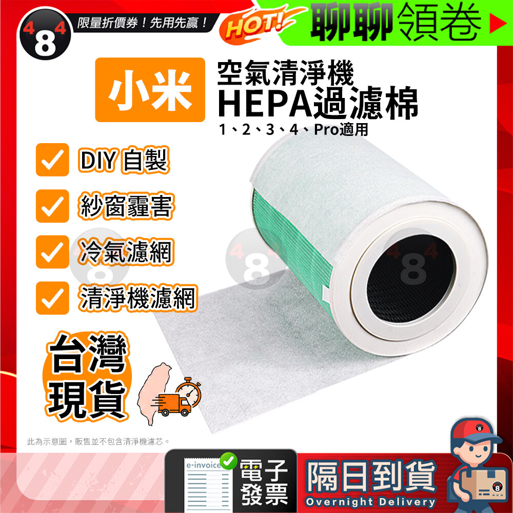  【484】隔日到貨 免運 適用 小米 空氣淨化器 空氣清淨機 HEPA 過濾棉 濾網棉 PM2.5 灰塵