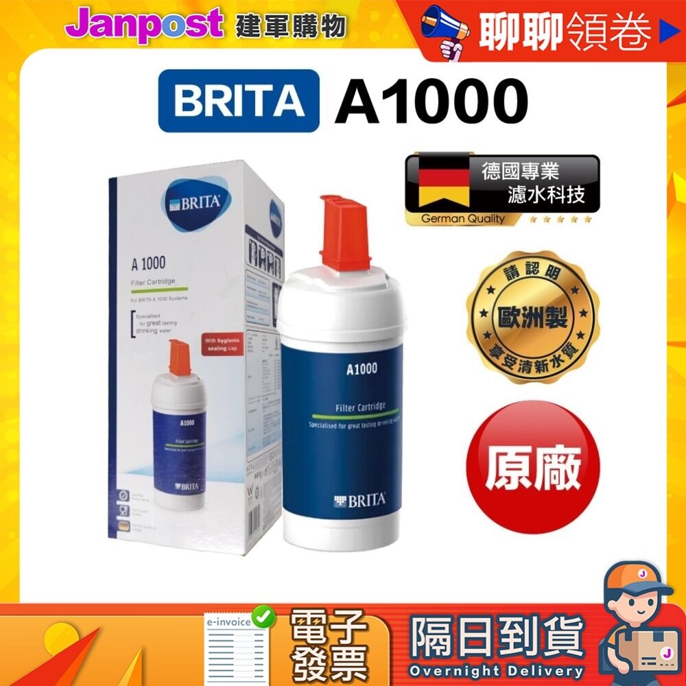 54504035994-【建軍】 10%蝦幣 免運 BRITA 德國 原廠盒裝 mypure A1000 濾芯 長效型濾心