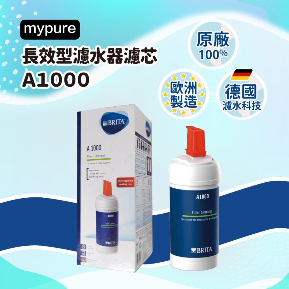 54504035994-BRITA 德國 原廠盒裝 mypure A1000 濾芯 長效型濾心