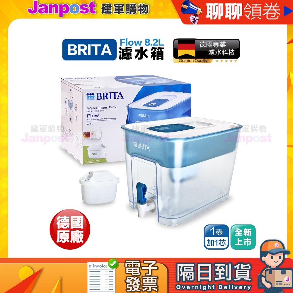  【建軍】 10%蝦幣 BRITA Flow濾水箱 8.2L+MAXTRA PRO濾芯 (共1壺1芯)