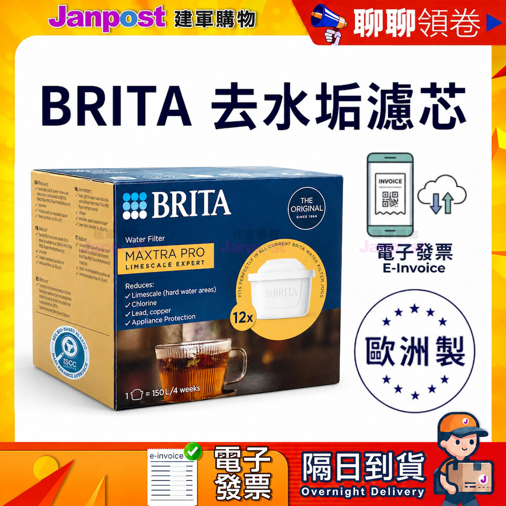 54717798100-【建軍】【Brita】【歐製】 MAXTRA PRO 去水垢 濾水壺 濾心 濾芯 10%蝦幣 火速出貨｜海外平行輸入