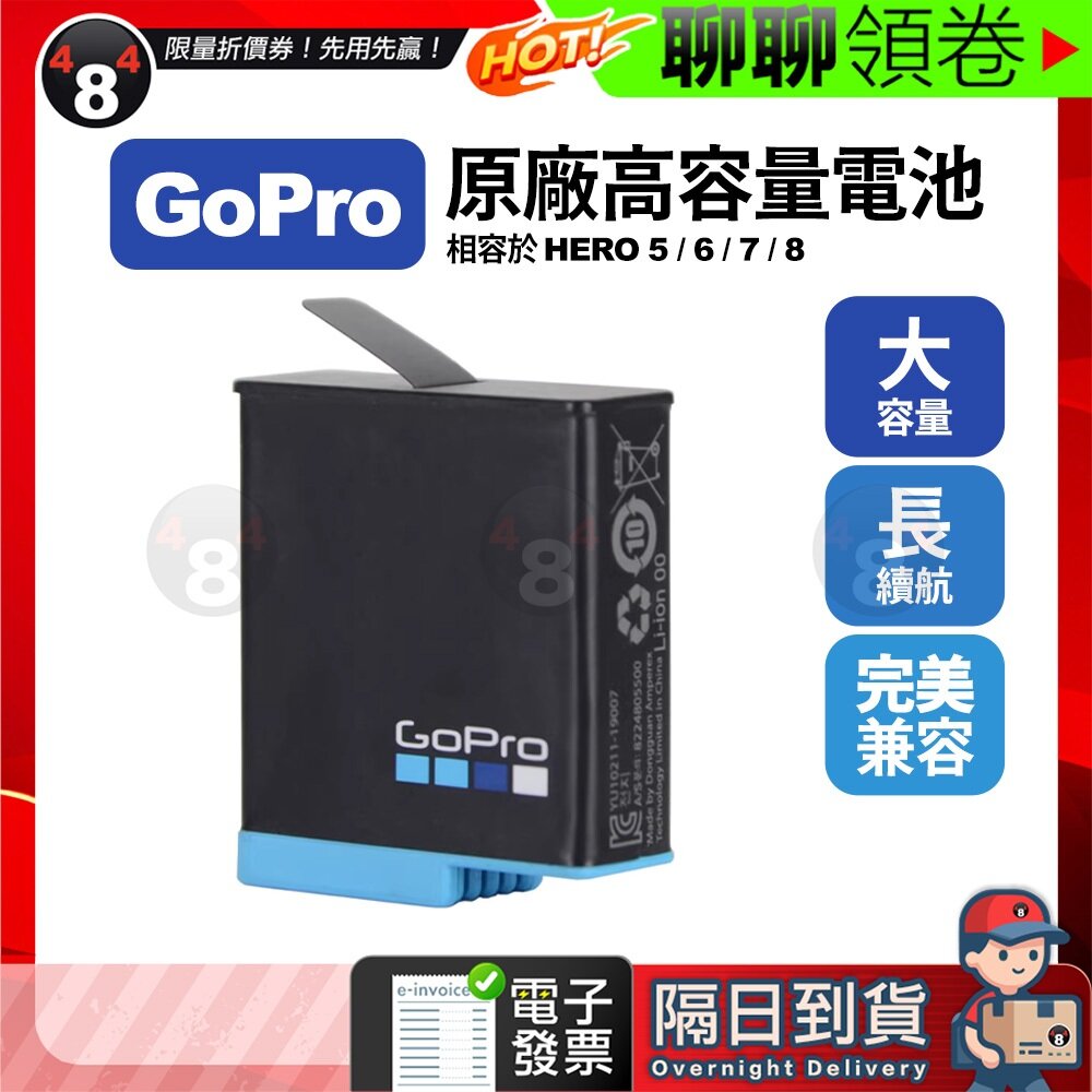  【484】隔日到貨 免運 Gopro Hero 5 6 7 8 原廠電池 備用電池