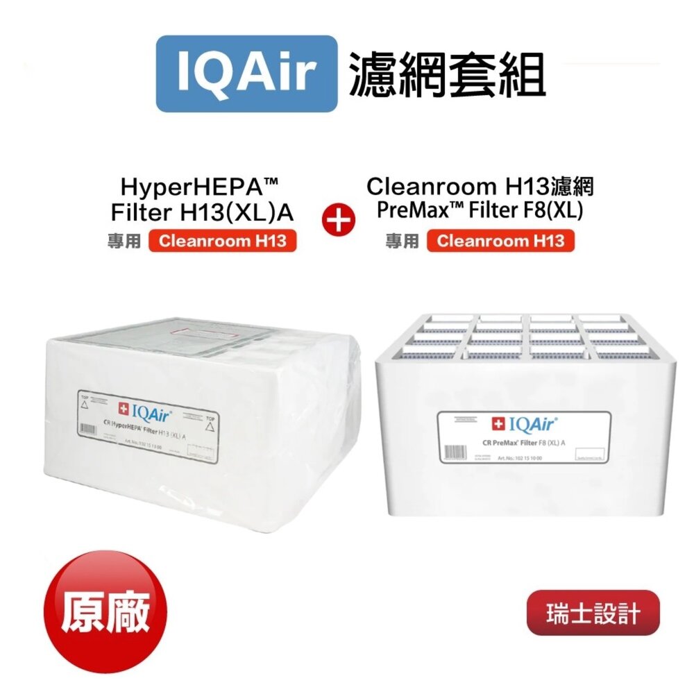 5537724290-IQair Cleanroom H13 空氣清淨機 濾網 Premax F8+HyperHep